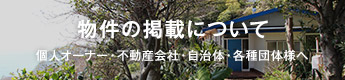 休日不動産で不動産物件を紹介しませんか?